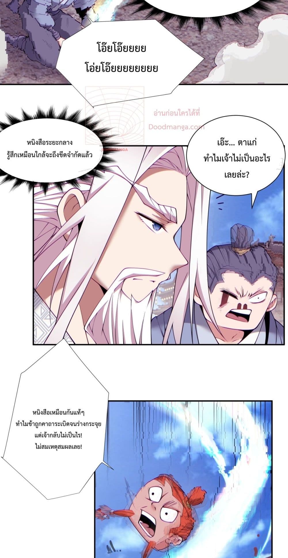 My Disciples Are All Villains ตอนที่ 59 (15)