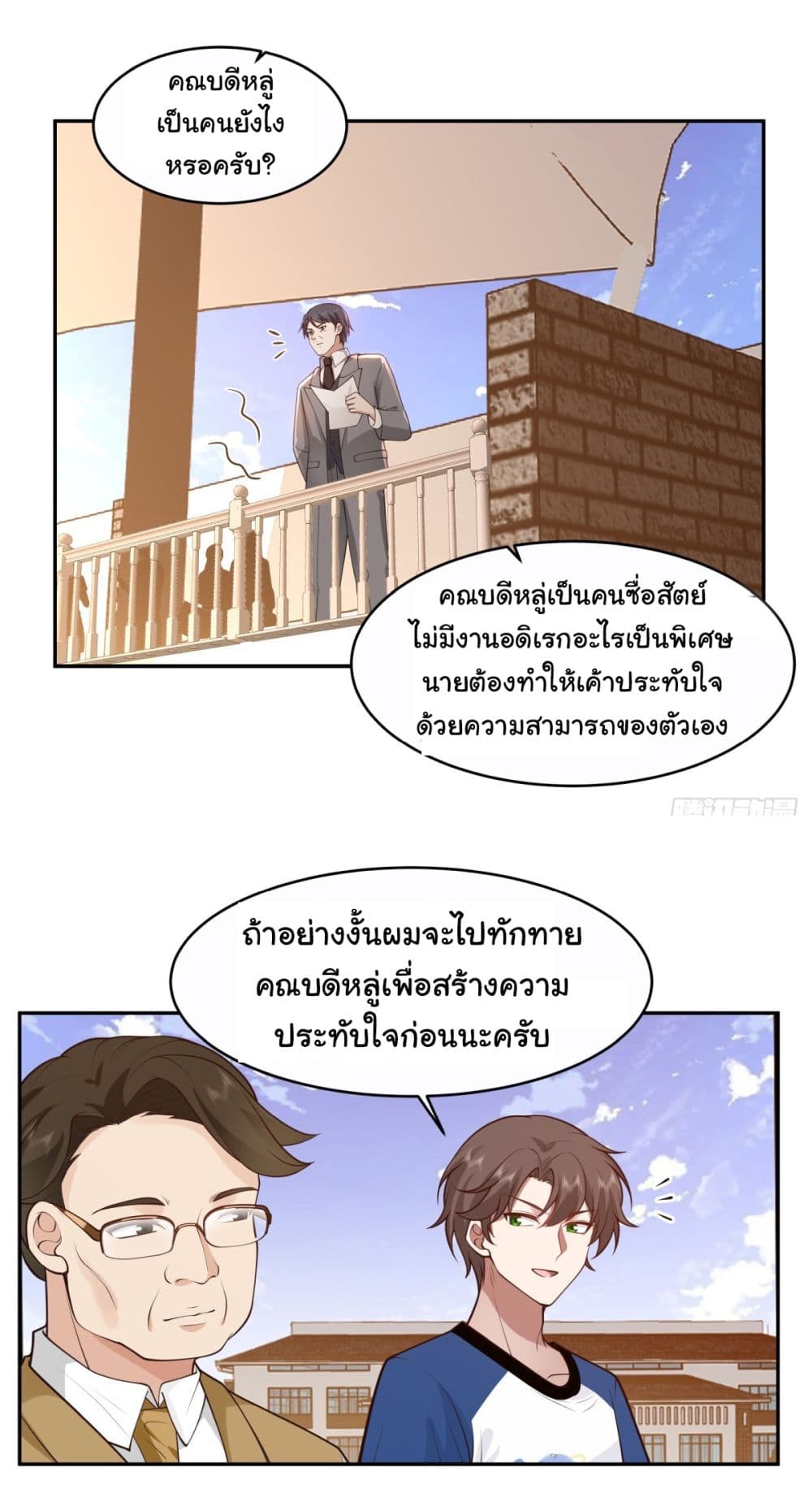 I Really Don’t Want to be Reborn ตอนที่ 108 (6)