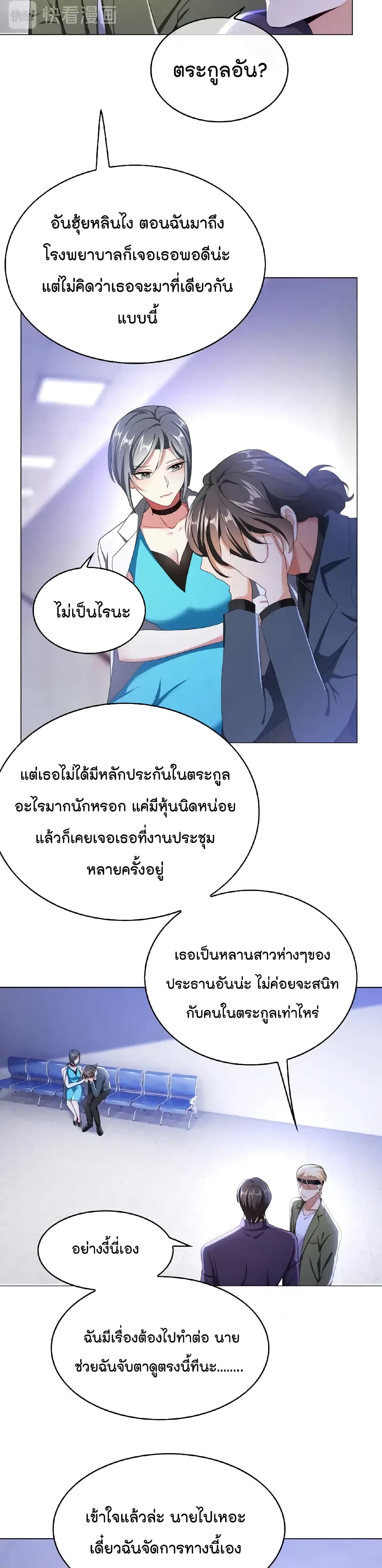 Game of Affection ตอนที่ 59 (6)
