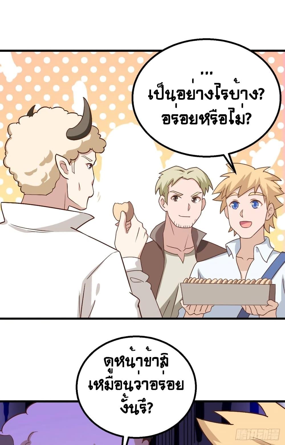 Starting From Today I'll Work As A City Lord ตอนที่ 281 (50)