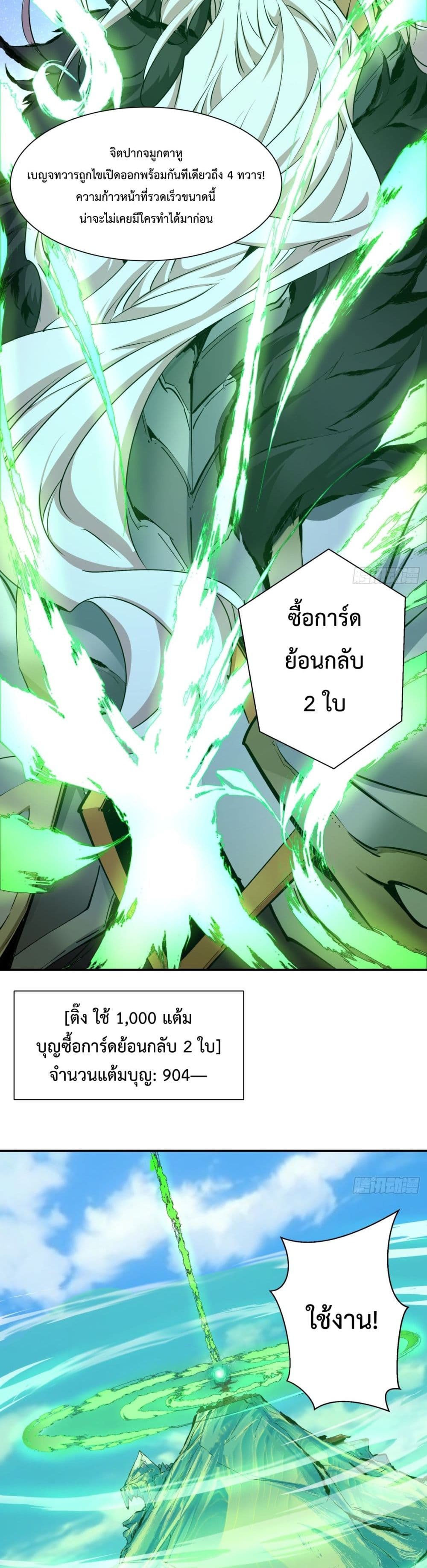 My Disciples Are All Villains ตอนที่ 9 (16)