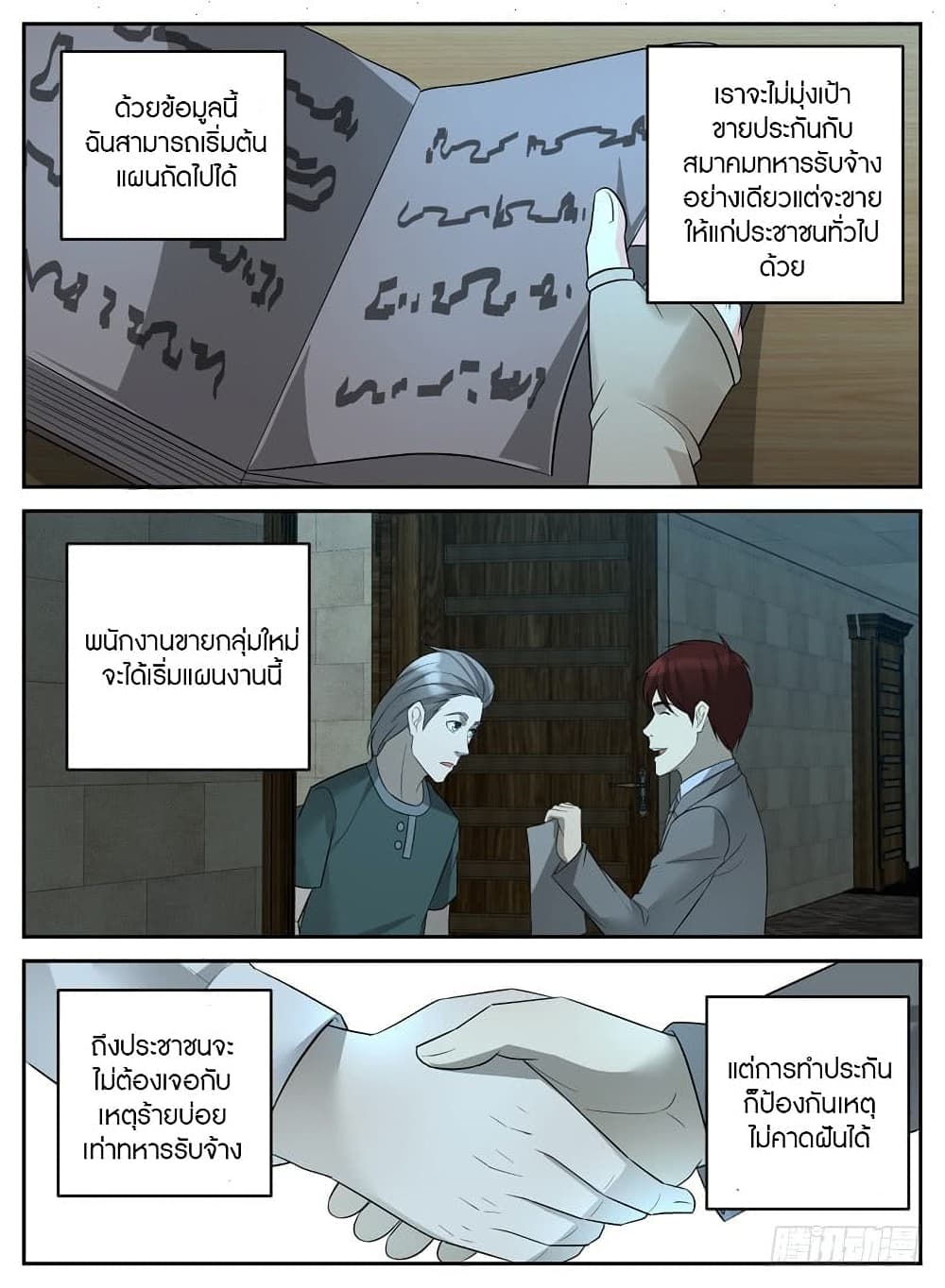 Rules for Peddling in Another World ตอนที่ 37 (5)