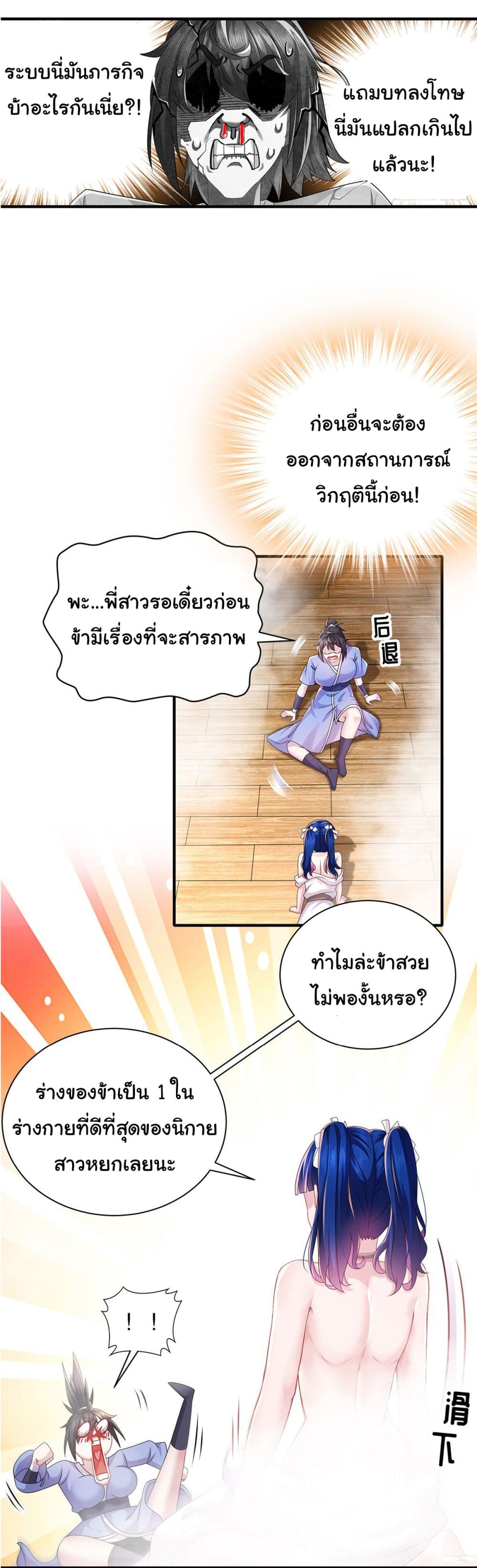 I Changed My Life By Signing in ตอนที่ 14 (3)