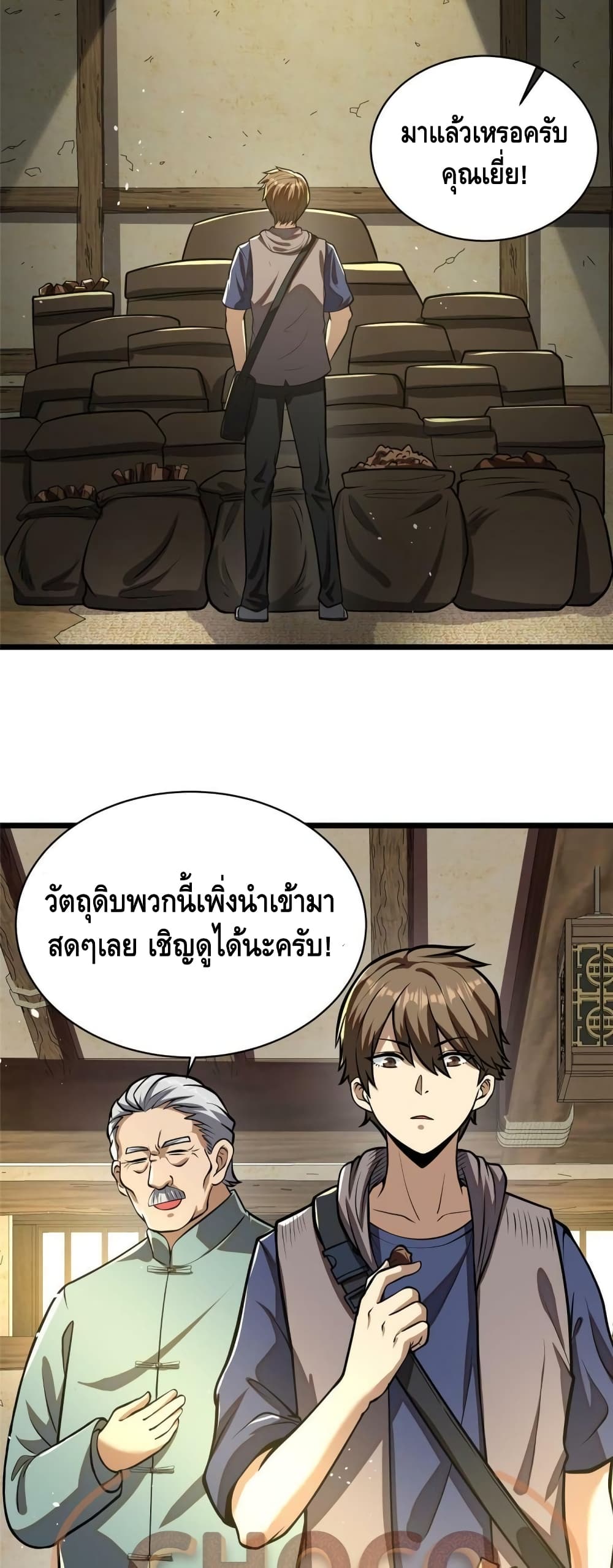 The Best Medical god in the city ตอนที่ 19 (3)