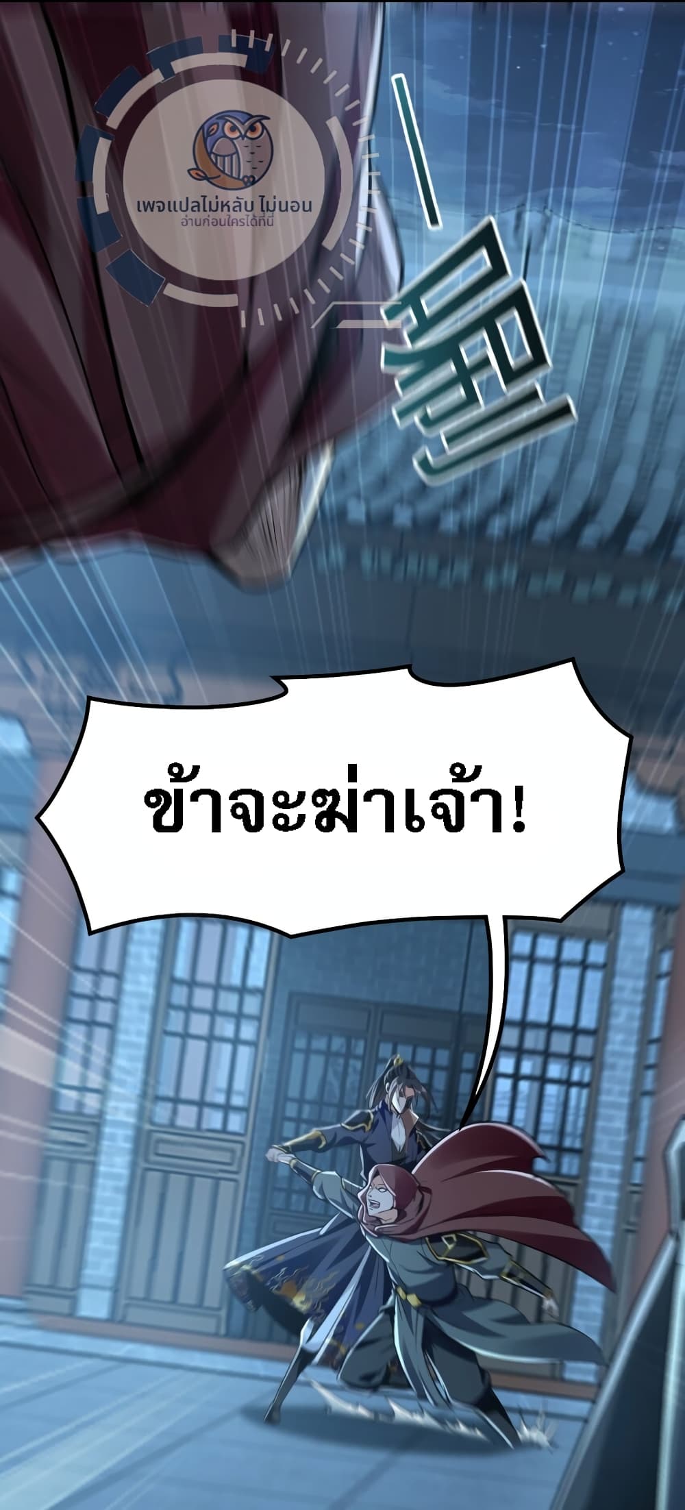 I Have a Million Times Attack Speed. ตอนที่ 3 (5)