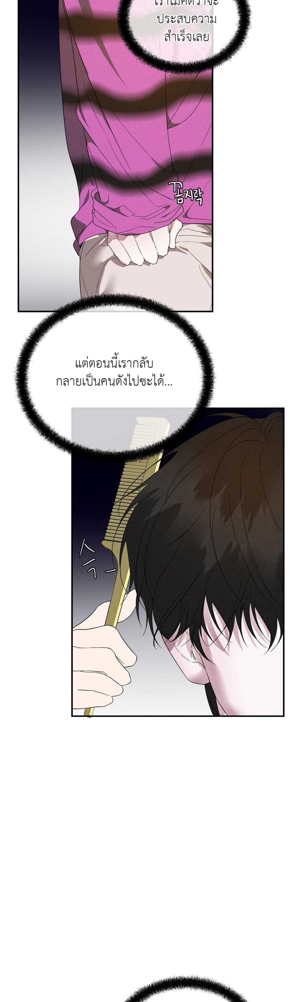 Love and Roll ตอนที่ 1 (40)