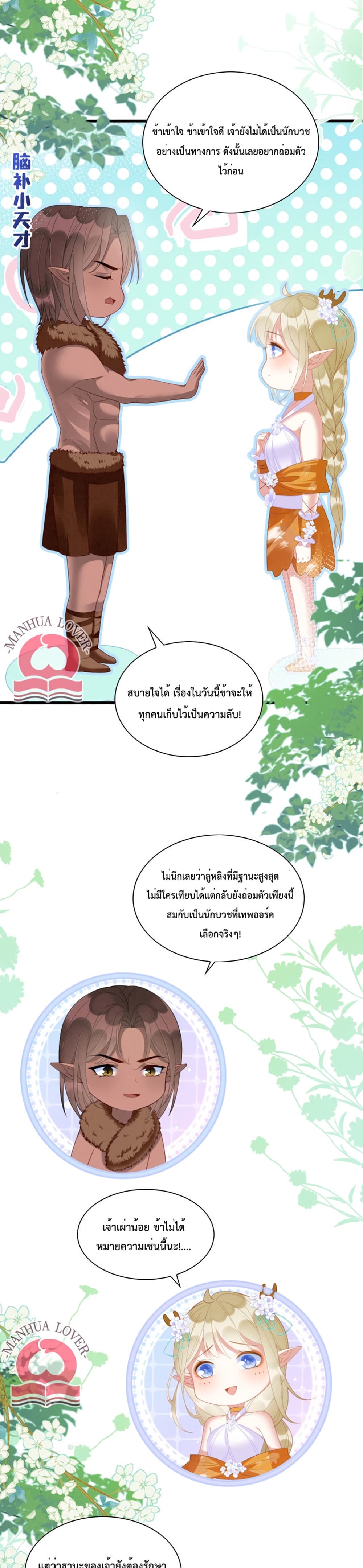 Help! The Snake Husband Loves Me So Much! ตอนที่ 18 (17)