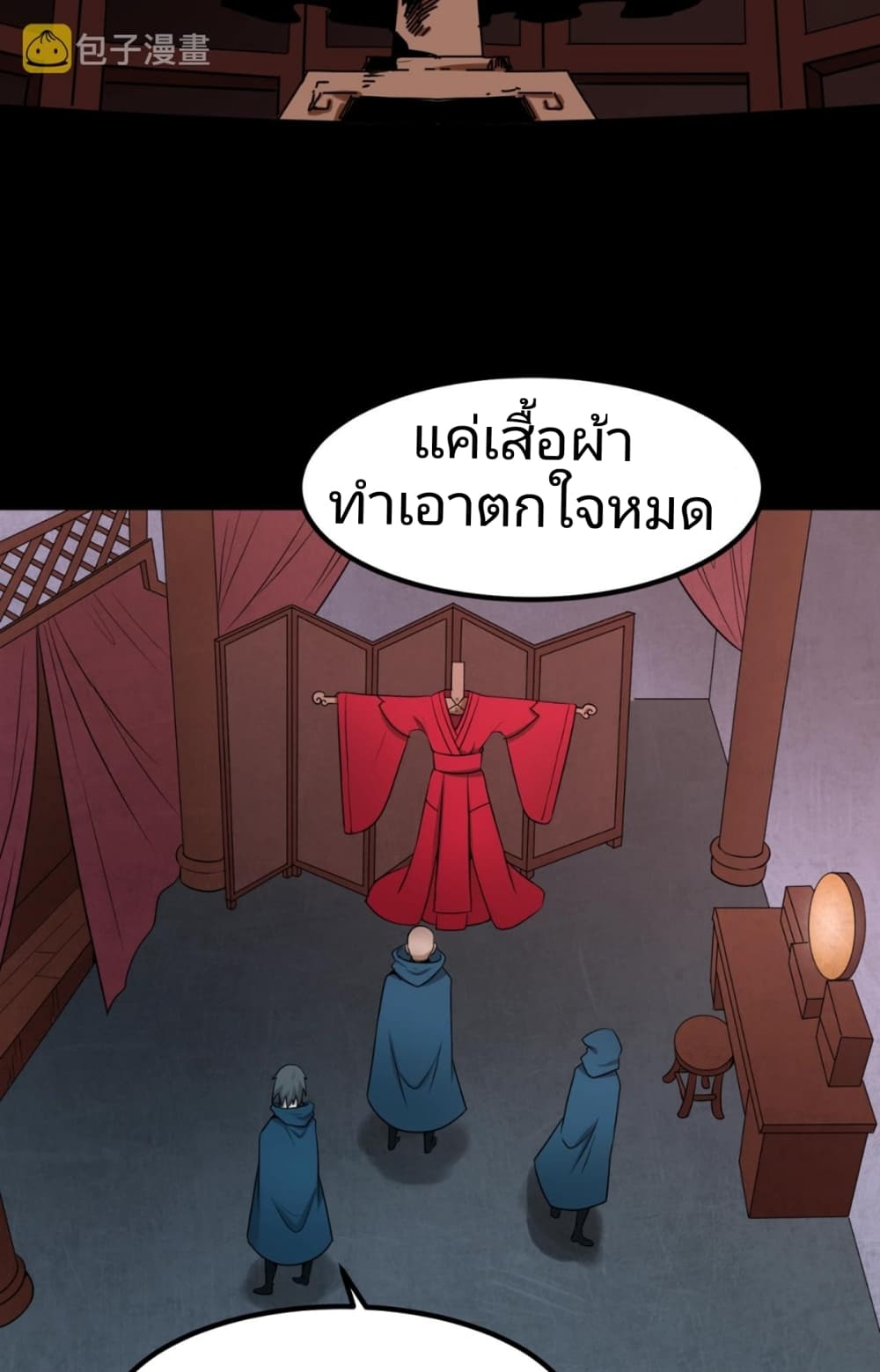 The Age of Ghost Spirits ตอนที่ 8 (10)