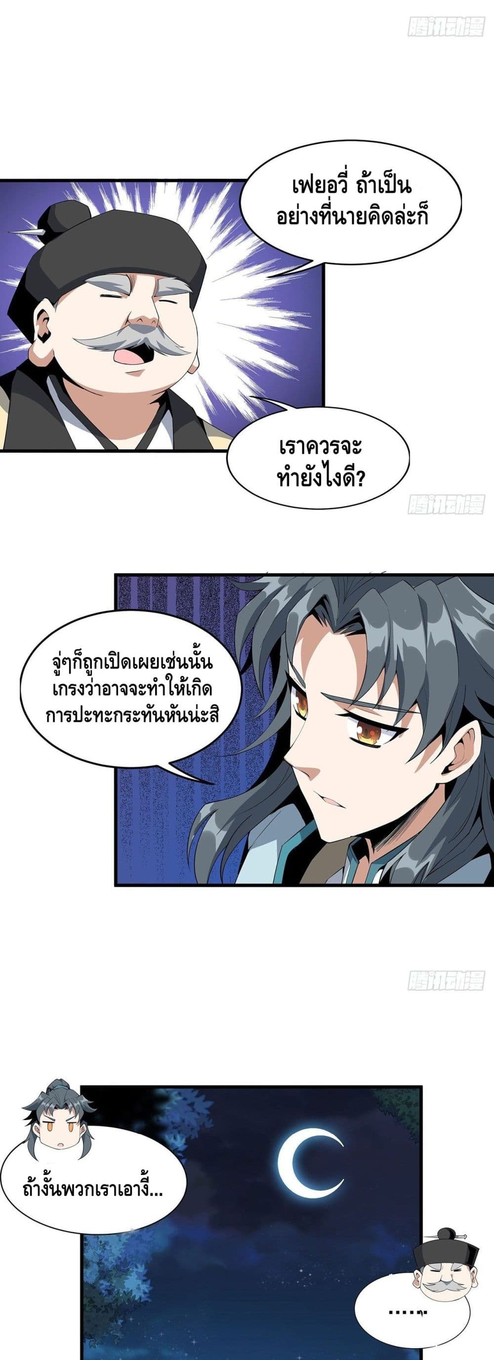 The First Sword of the Earth ตอนที่ 21 (21)