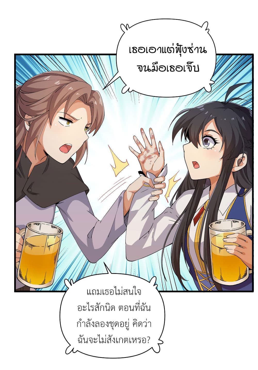Despite Coming From the Abyss, I Will Save Humanity ตอนที่ 6 (31)