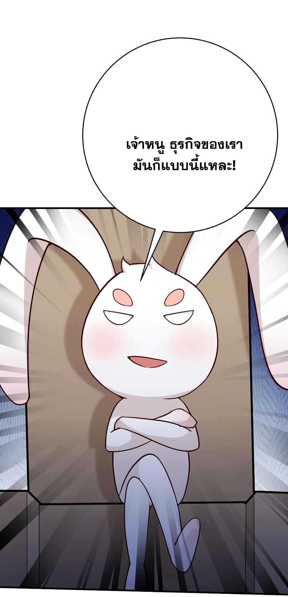 This Villain Has a Little Conscience, But Not Much! ตอนที่ 95 (11)
