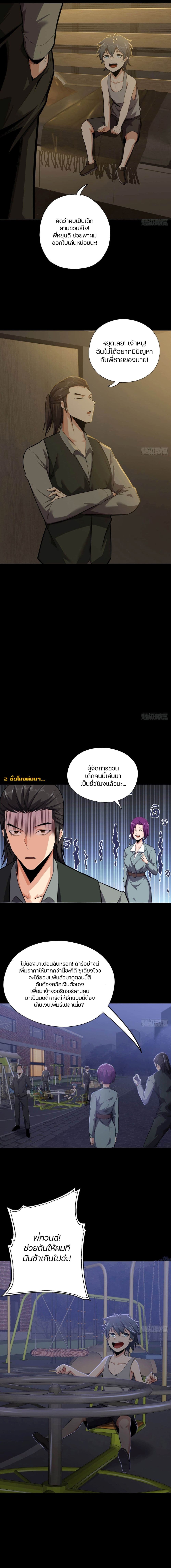 Son Of The Earth’s Core ตอนที่ 12 (5)