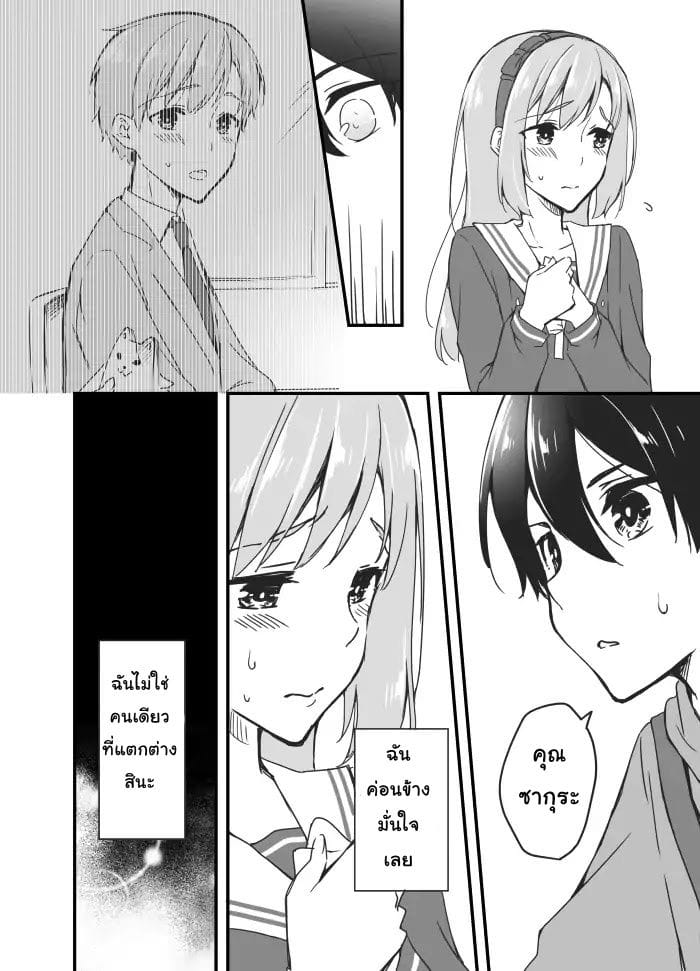 Sakura chan to Amane kun ตอนที่ 3 (14)
