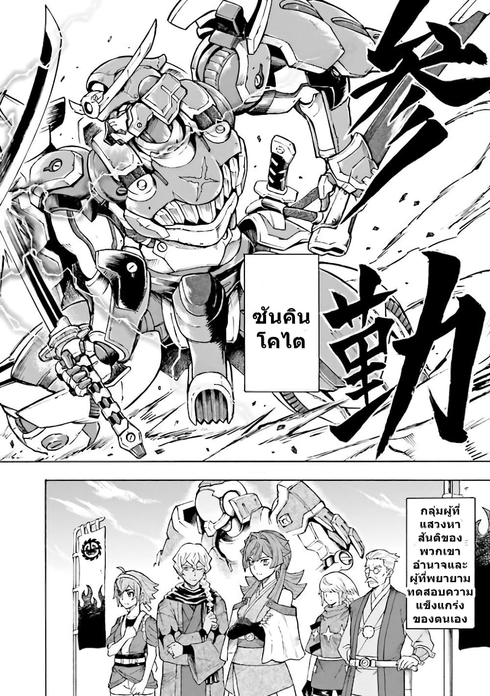 Mobile War History Gundam Burai ตอนที่ 0 (10)