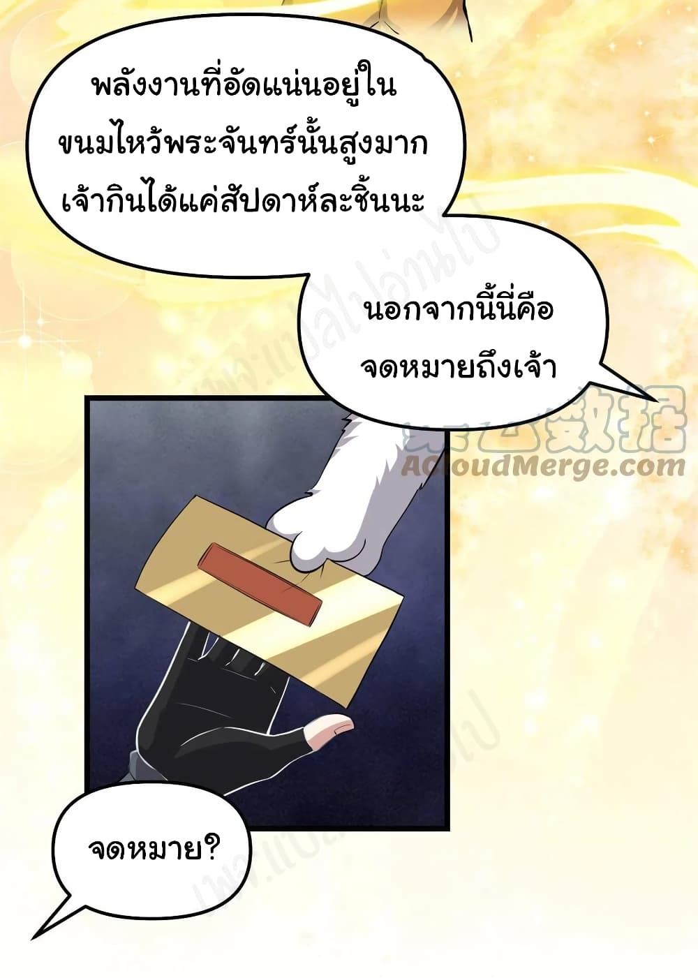 I might be A Fake Fairy ตอนที่ 234 (17)