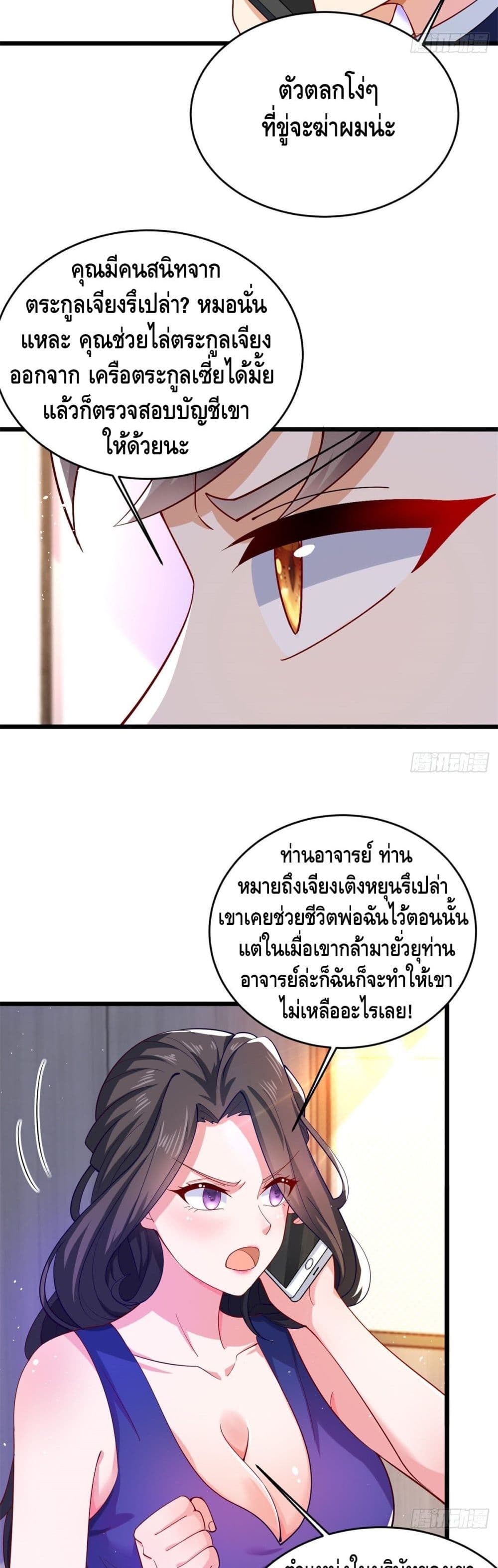 The Great System ตอนที่ 34 (10)