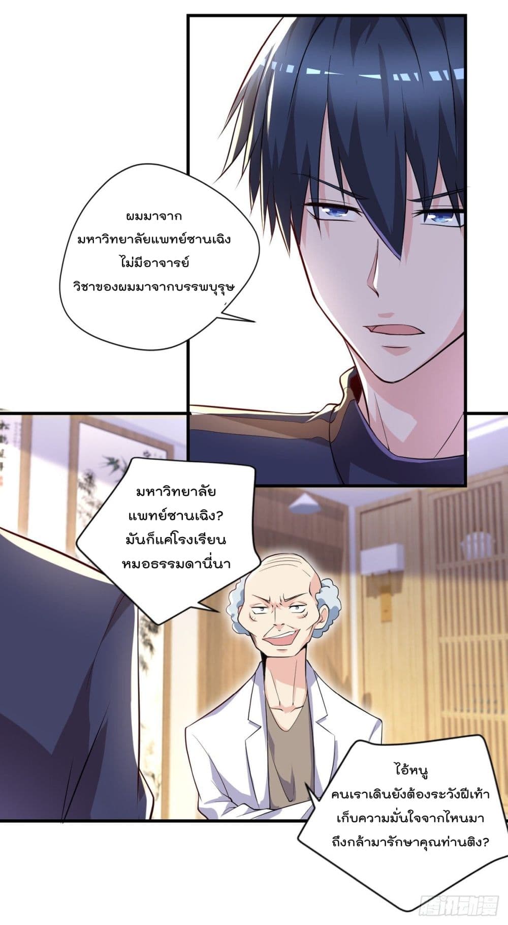 The Cultivators Doctor in The City ตอนที่ 41 (21)