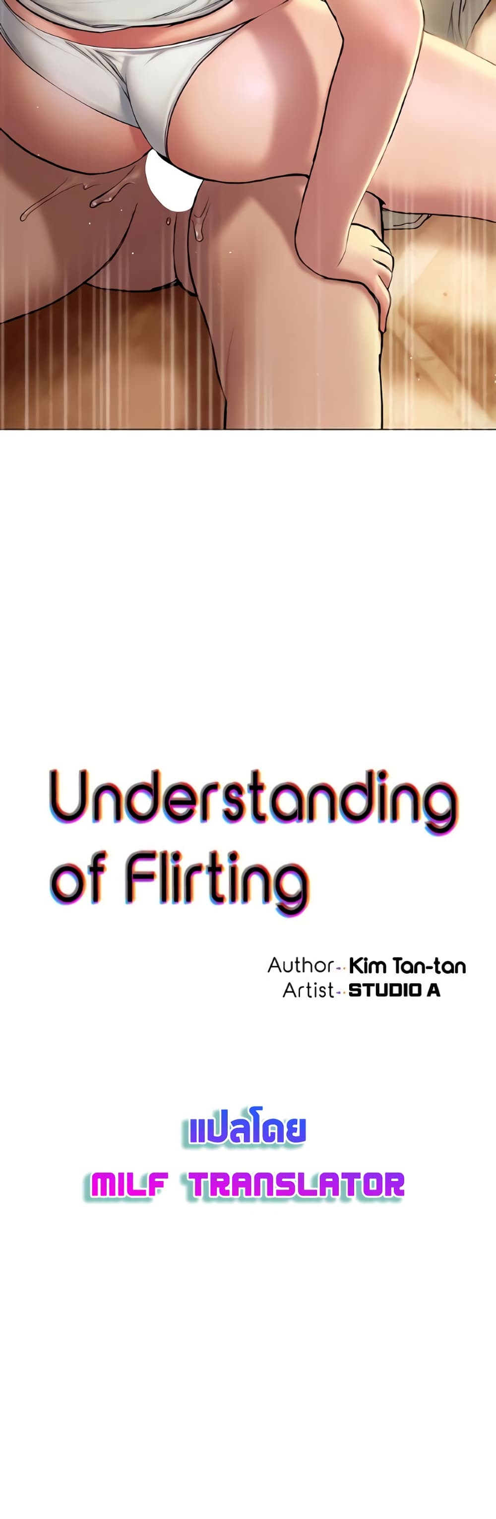 Understanding of Flirting ตอนที่ 28 (5)
