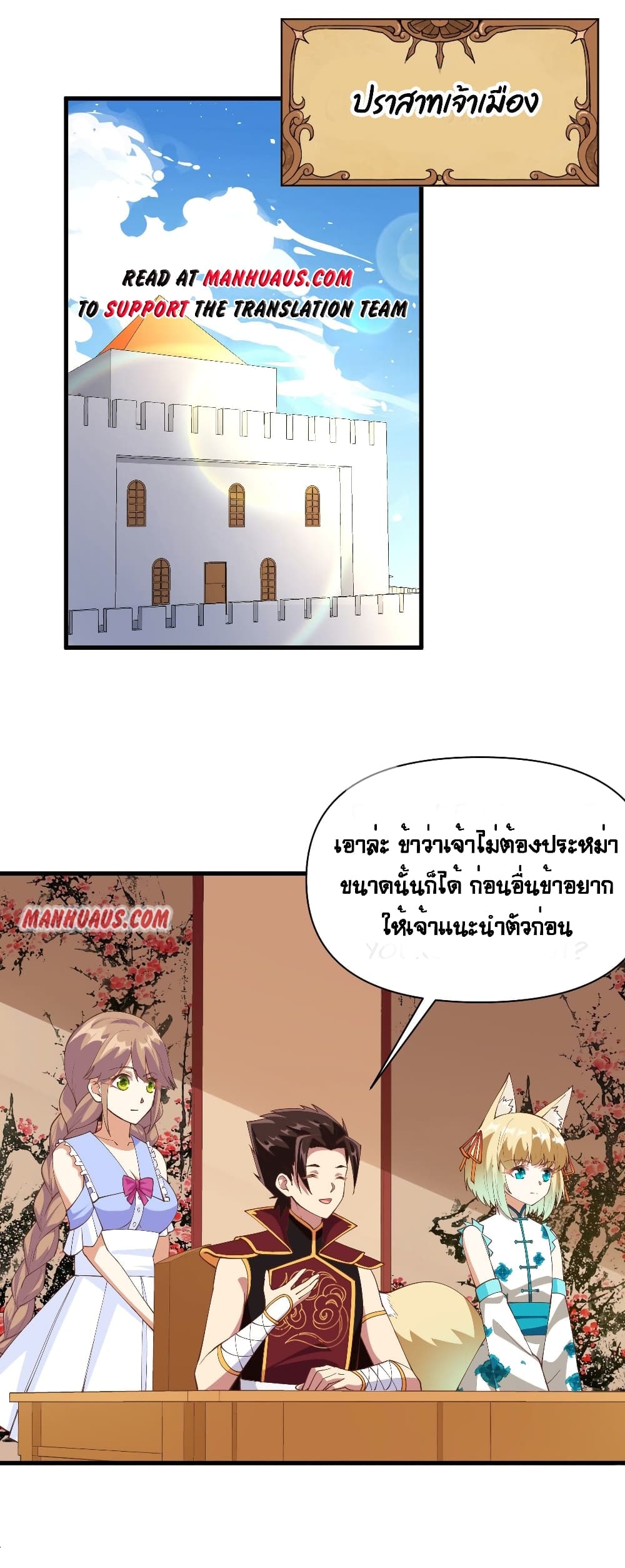 Starting From Today I’ll Work As A City Lord ตอนที่ 312 (2)