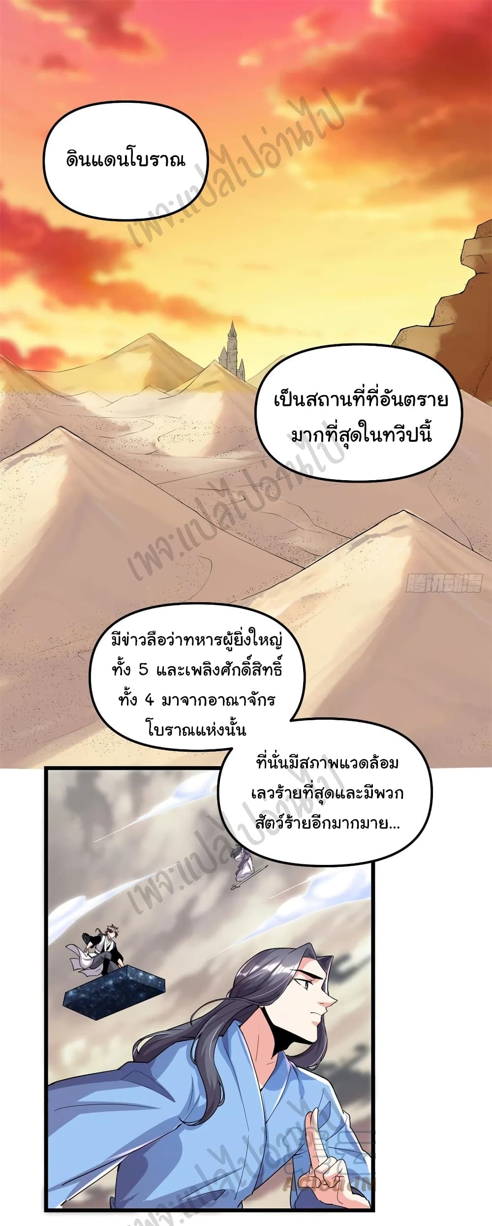 I might be A Fake Fairy ตอนที่ 205 (2)