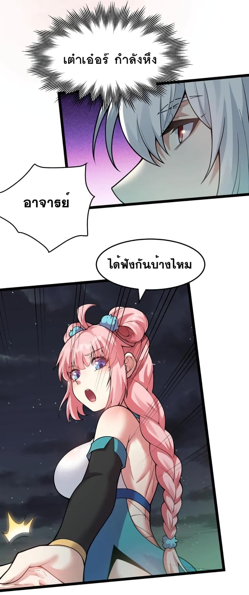 Godsian Masian from Another World ตอนที่ 106 (2)