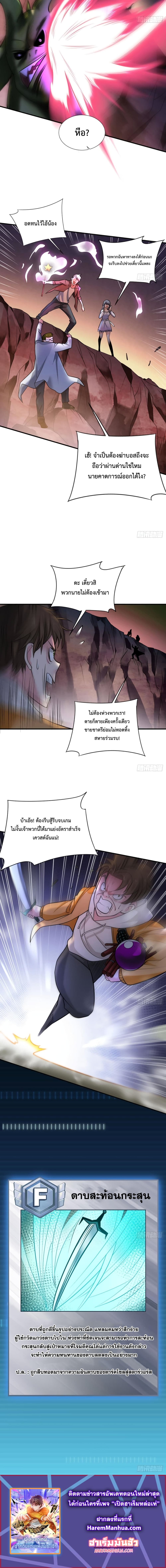 Player From God Domain ตอนที่ 3 (13)