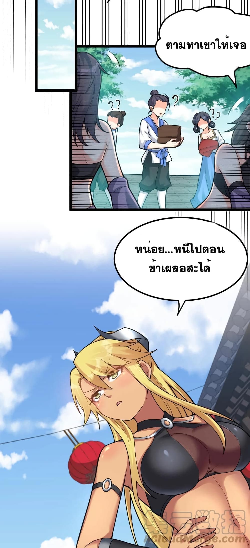 Godsian Masian from Another World ตอนที่ 110 (8)