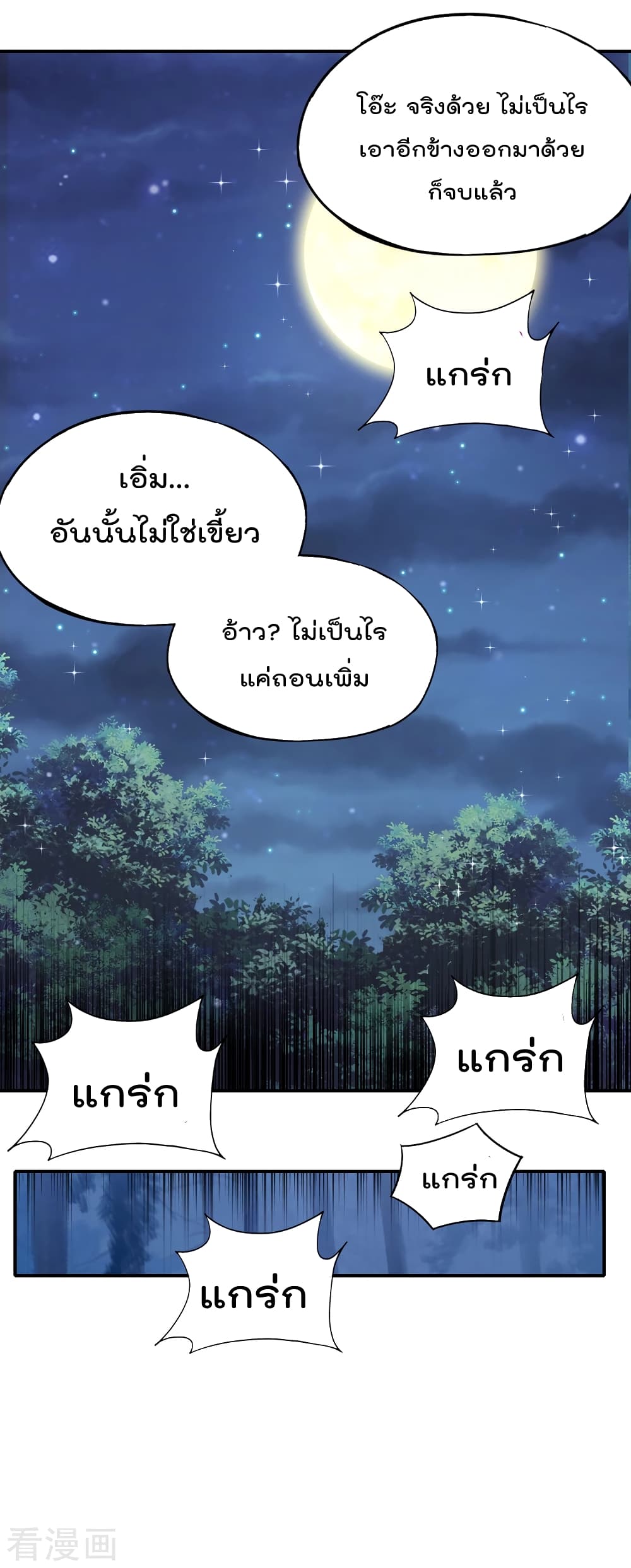 The Cultivators Chat Group in The City ตอนที่ 54 (25)