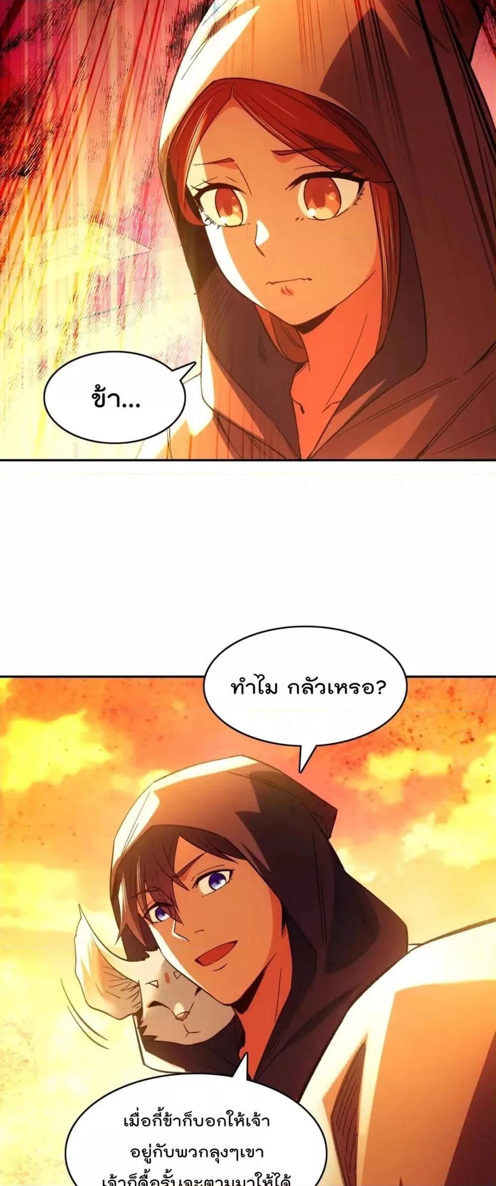 If I die, I’ll be invincible ตอนที่ 130 (30)