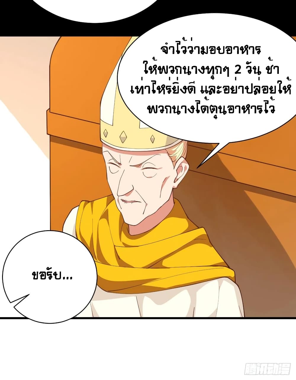 Starting From Today I’ll Work As A City Lord ตอนที่ 285 (20)