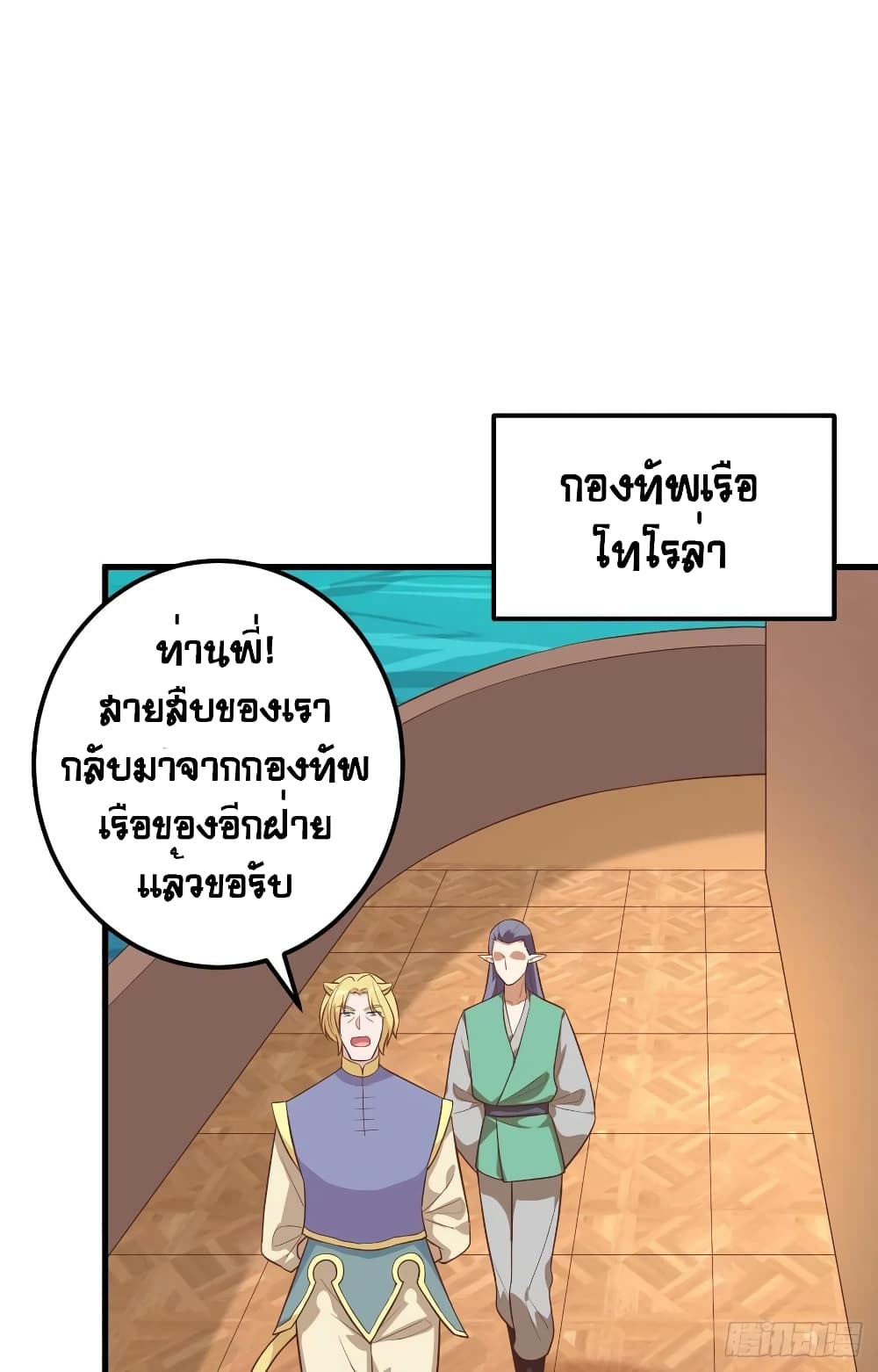 Starting From Today I’ll Work As A City Lord ตอนที่ 283 (21)