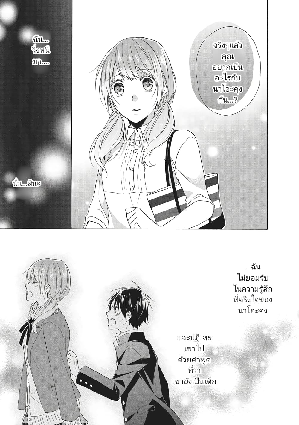 Mikansei Lovers ตอนที่ 5 (19)