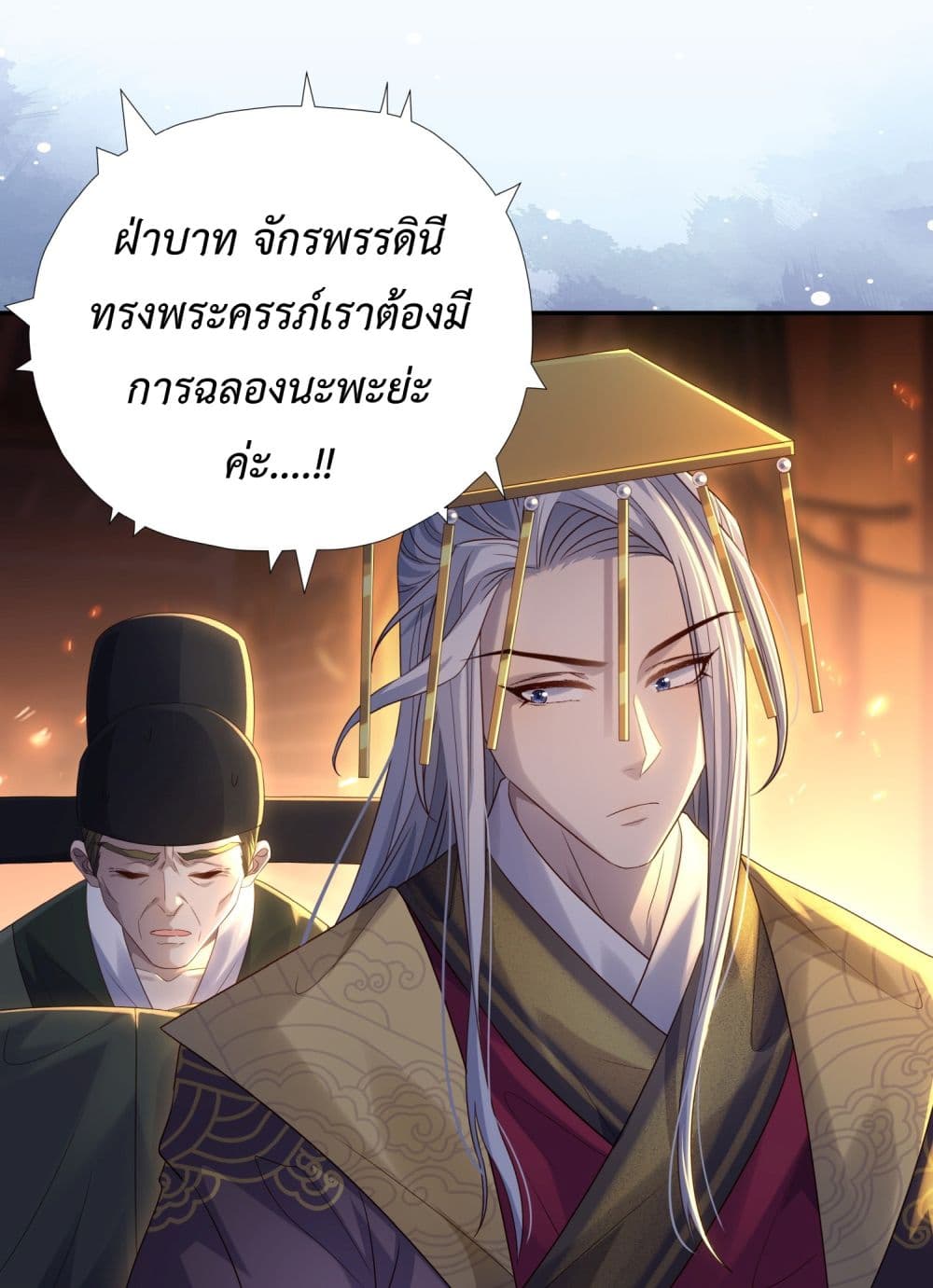 Stepping on the Scumbag to Be the Master of Gods ตอนที่ 9 (30)