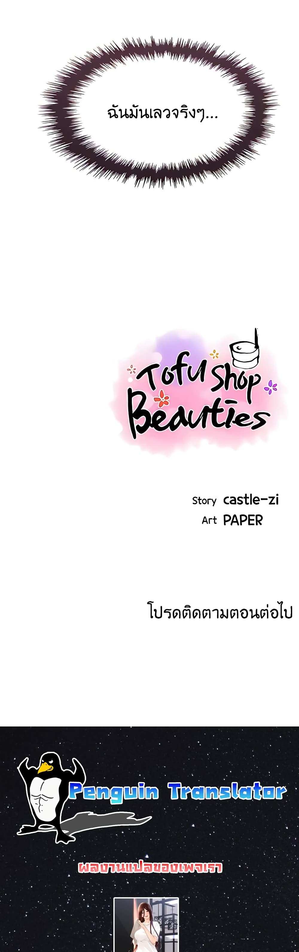 Tofu Shop Beauties 36 (39)