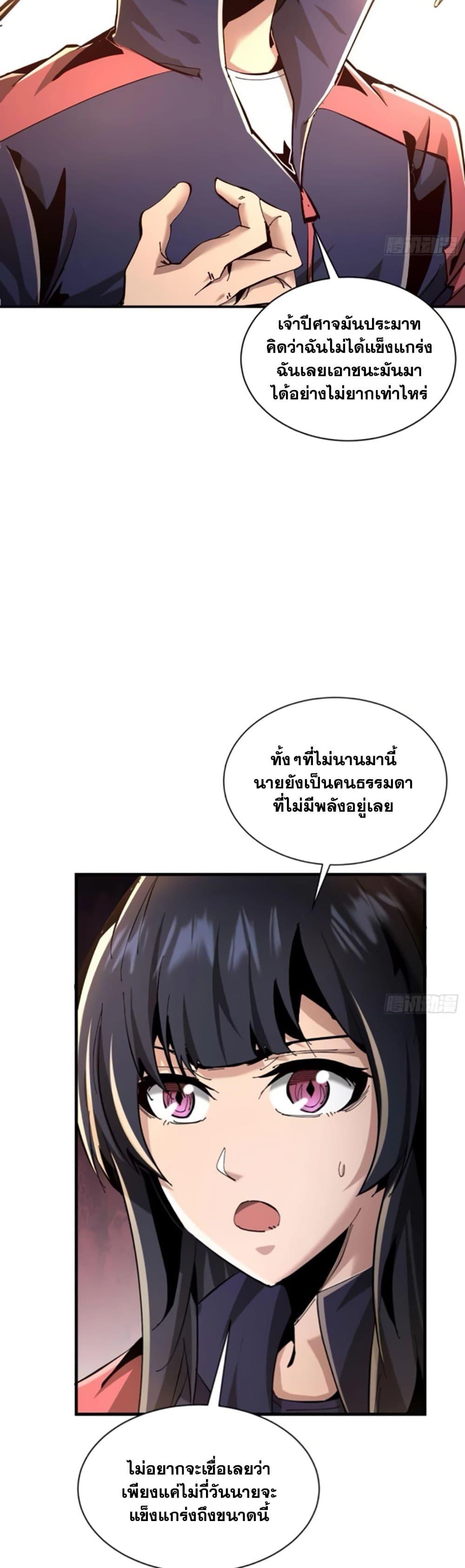I’m Really Not A Demon Lord ตอนที่ 10 (18)