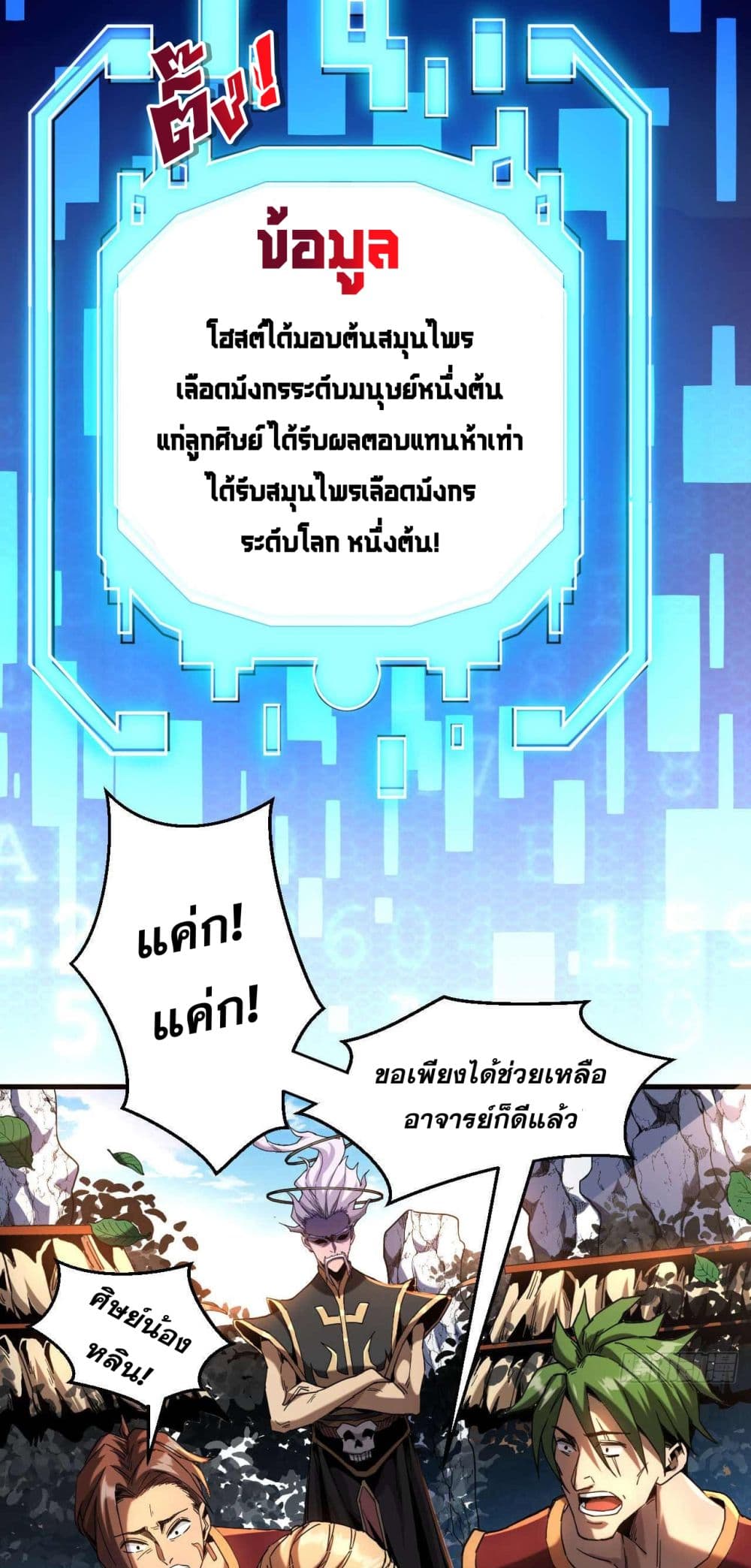 My Disciples Cultivate, While I Slack Off! ตอนที่ 8 (11)