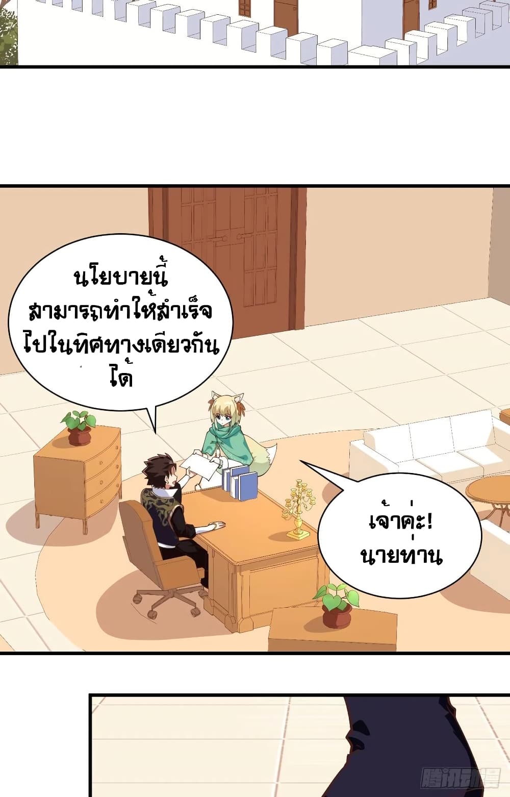 Starting From Today I’ll Work As A City Lord ตอนที่ 292 (34)