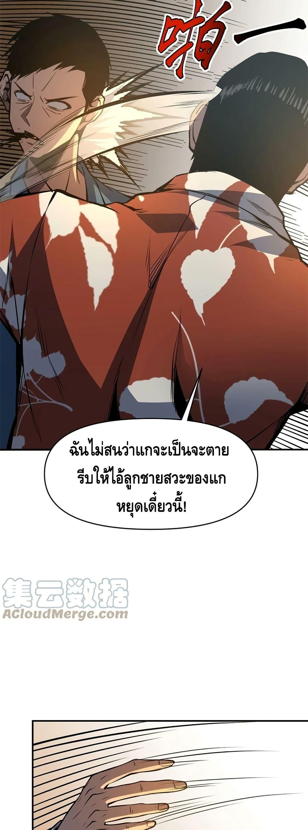 Dominate the Heavens Only by Defense ตอนที่ 13 (27)
