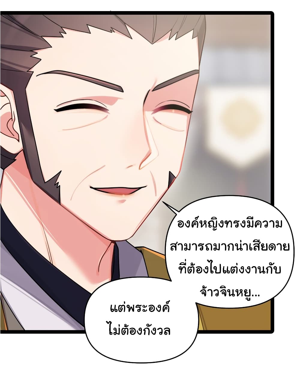 The Lady Is Actually the Future Tyrant and Empress ตอนที่ 30 (8)