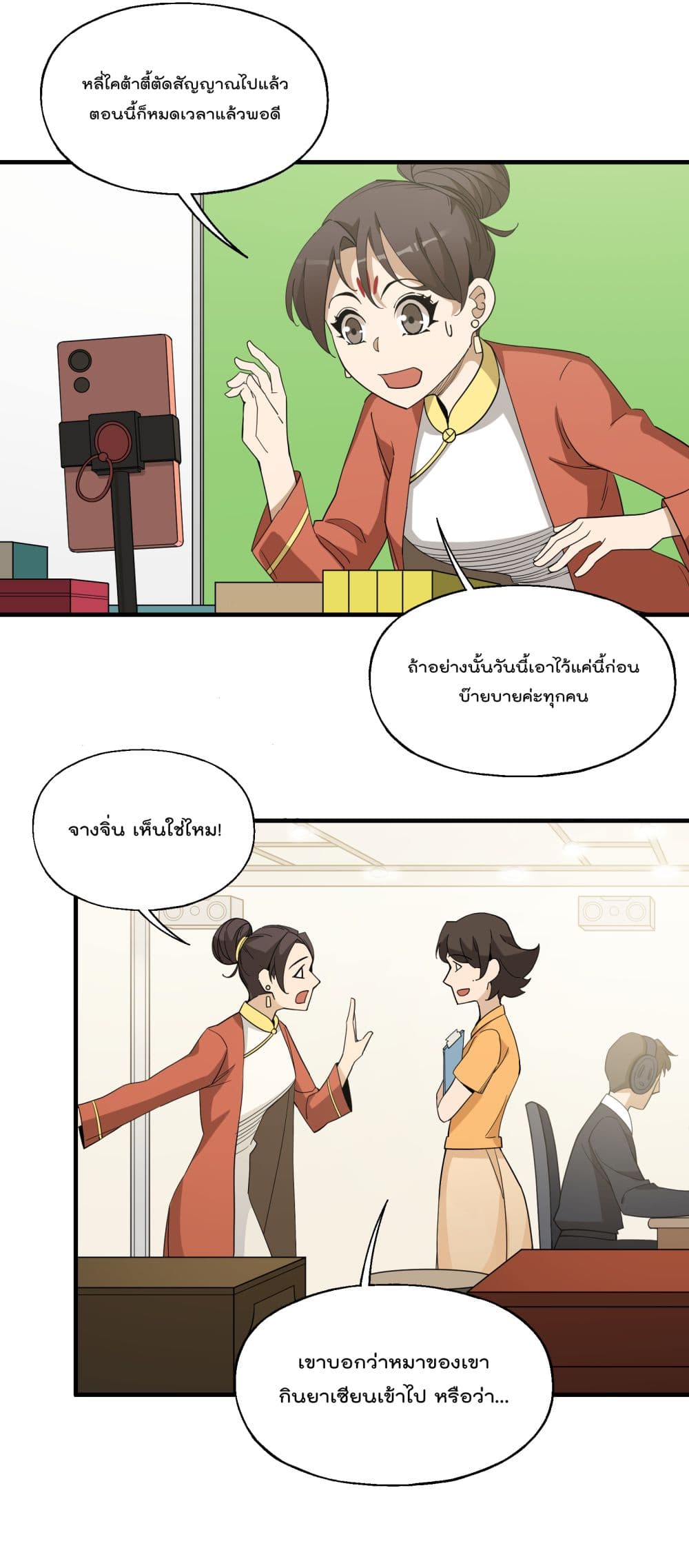 I Am Invincible After Going Down the Mountain ตอนที่ 19 (11)