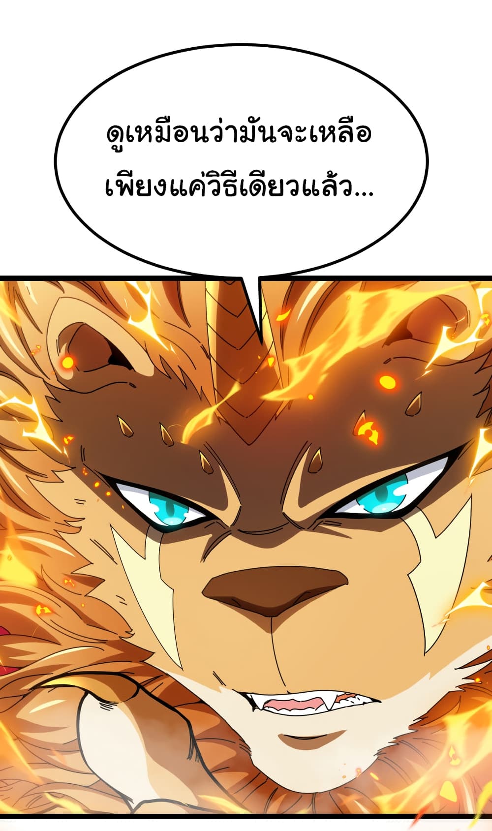 Reincarnated as the King of Beasts ตอนที่ 17 (43)