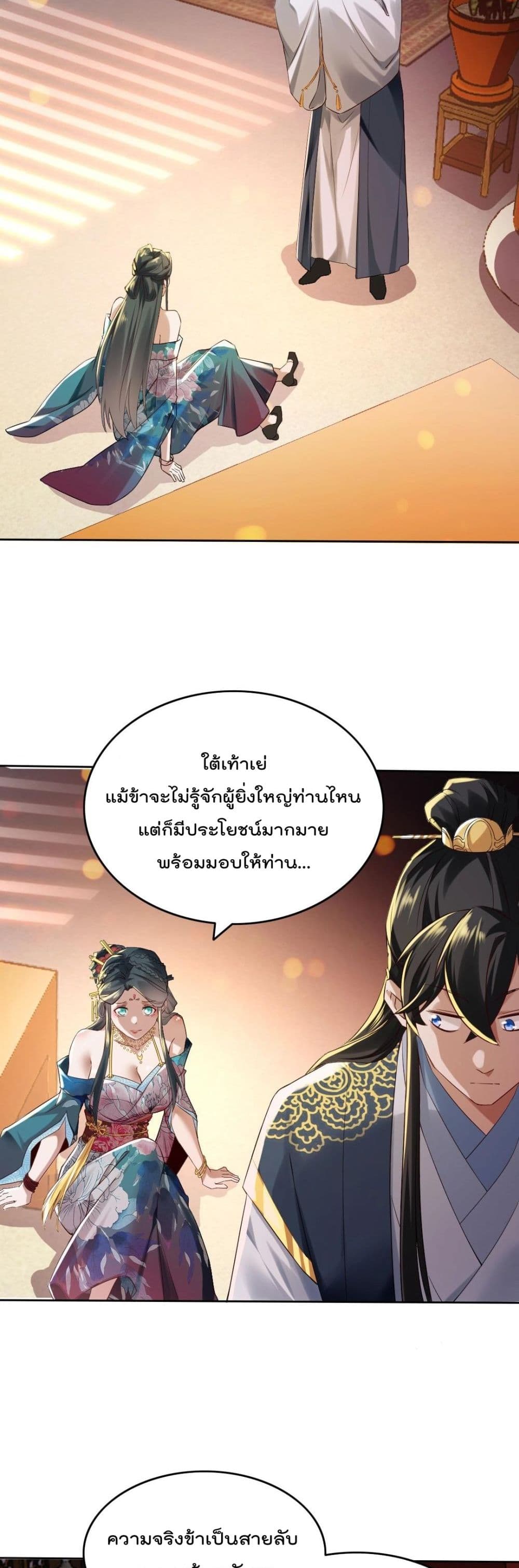 If I die, I’ll be invincible ตอนที่ 9 (19)