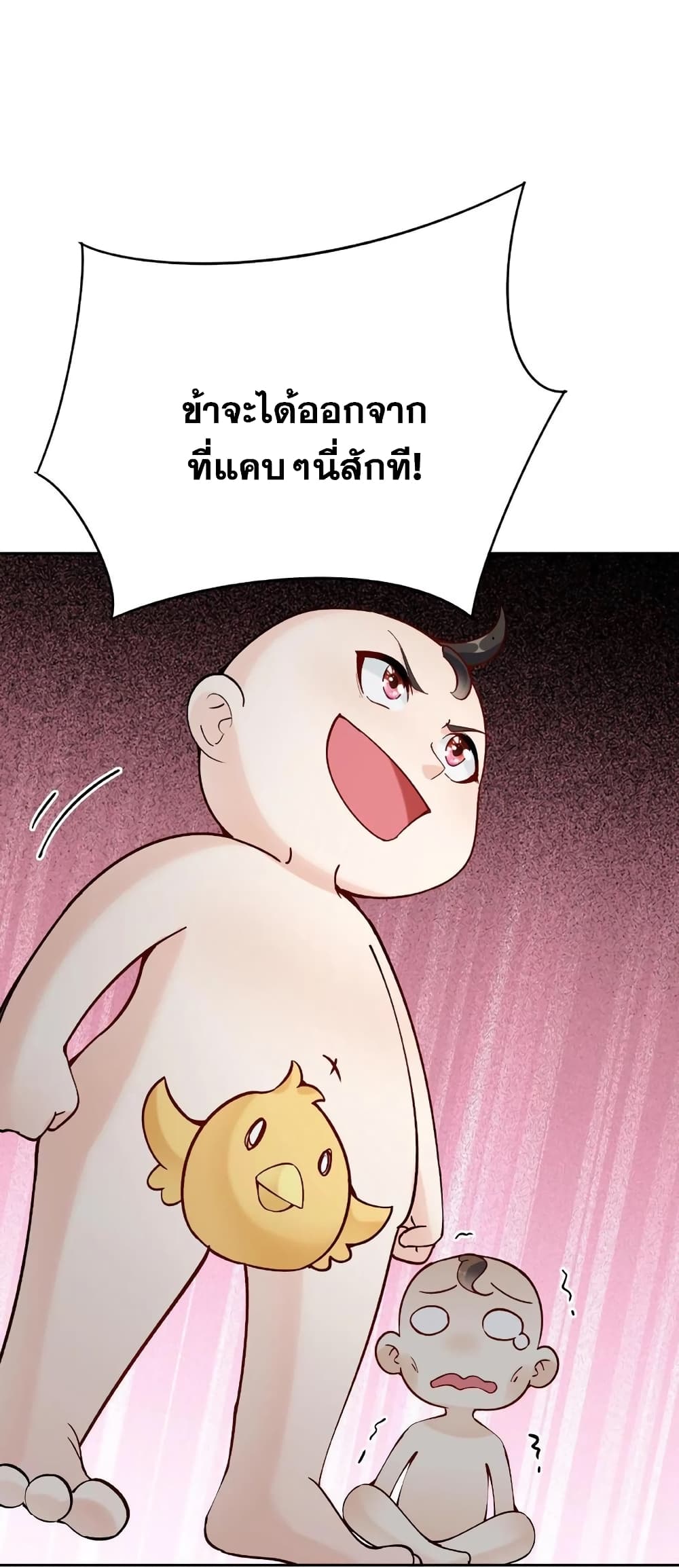 This Villain Has a Little Conscience, But Not Much! ตอนที่ 1 (46)