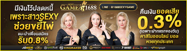 sexygame1688