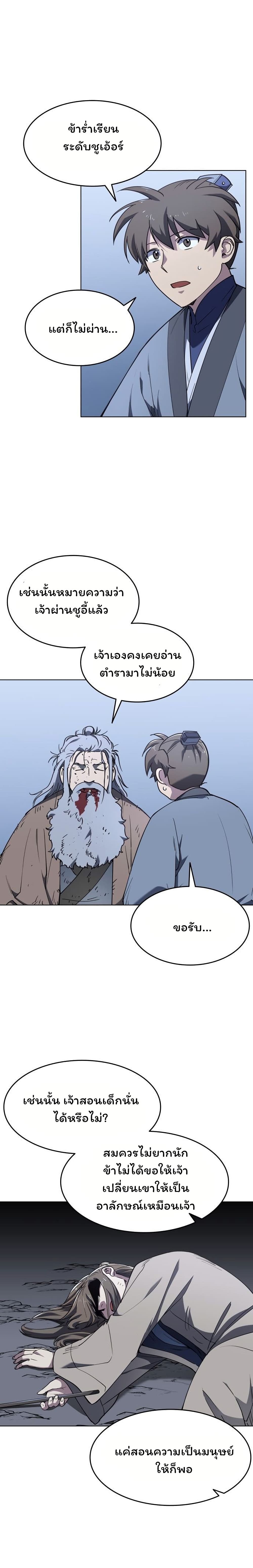 Tale of a Scribe Who Retires to the Countryside ตอนที่ 11 (13)
