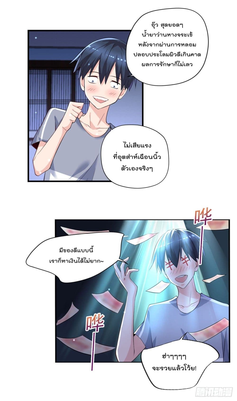 The Cultivators Doctor in The City ตอนที่ 40 (9)