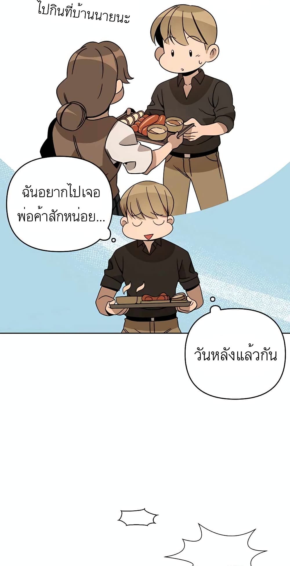 I’ll Resign And Have A Fresh Start In This World ตอนที่ 16 (50)