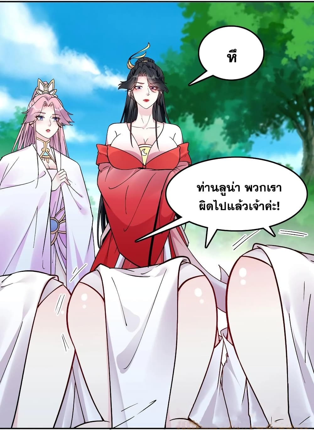 This Villain Has a Little Conscience, But Not Much! ตอนที่ 53 (9)
