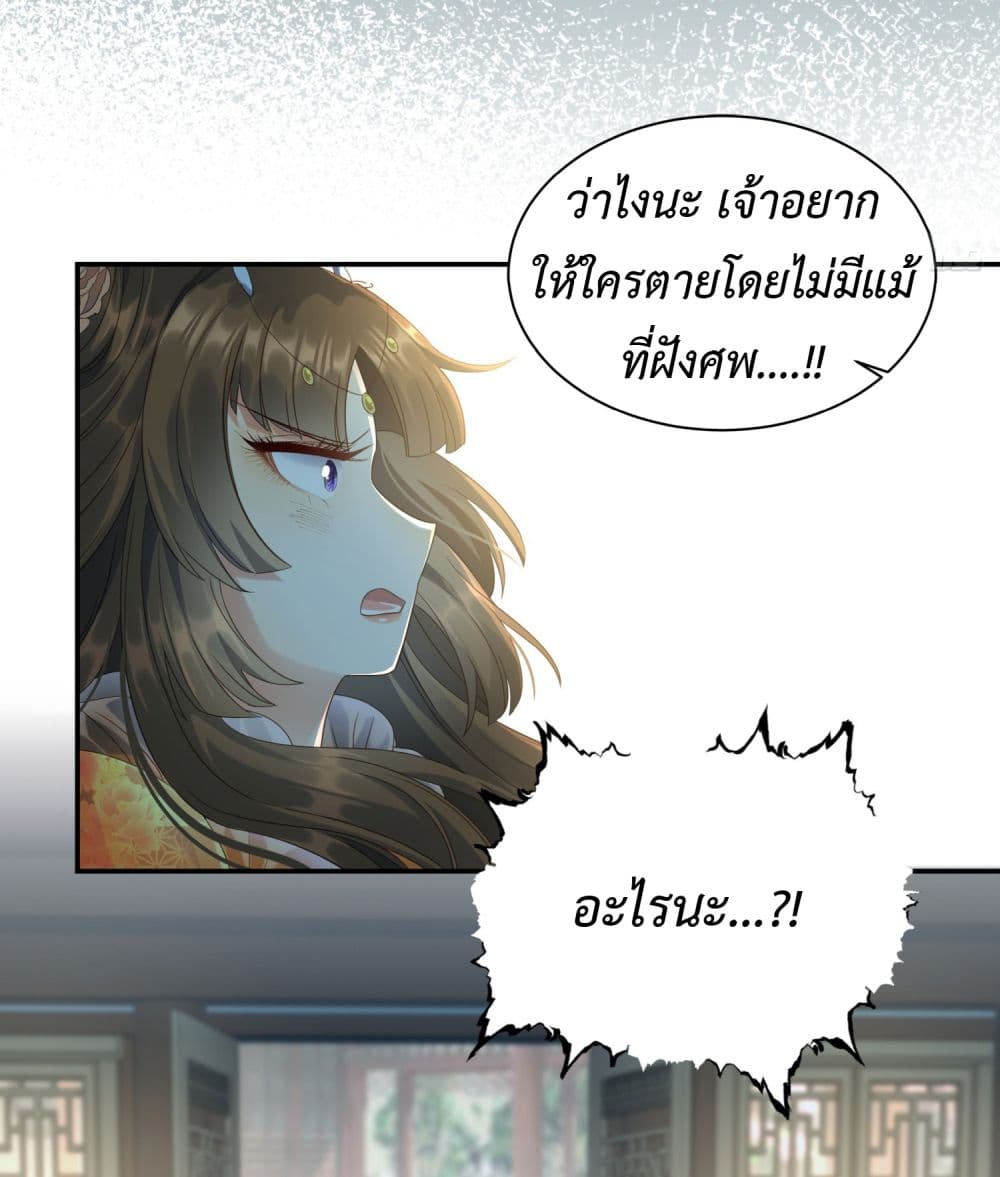 Stepping on the Scumbag to Be the Master of Gods ตอนที่ 4 (20)