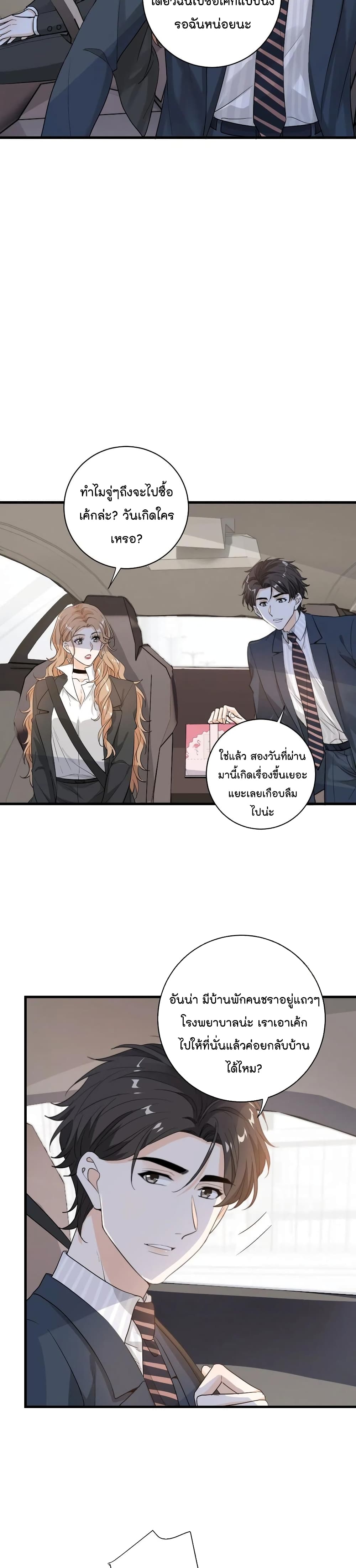 The Faded Memory ตอนที่ 50 (3)